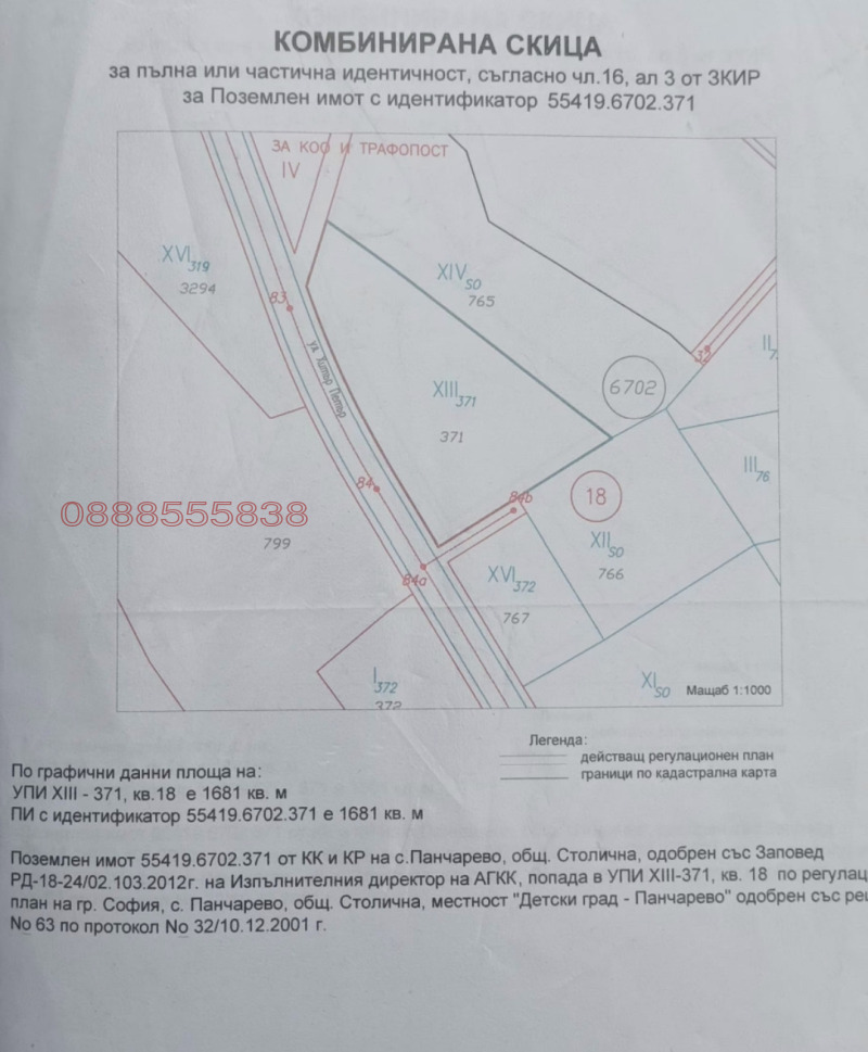 Till salu  Komplott Sofia , m-t Detski grad , 1681 kvm | 22362769 - bild [2]