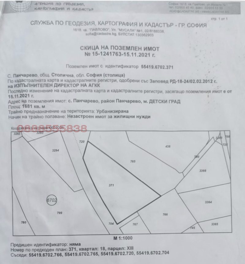 Продава ПАРЦЕЛ, гр. София, м-т Детски град, снимка 1 - Парцели - 47430694