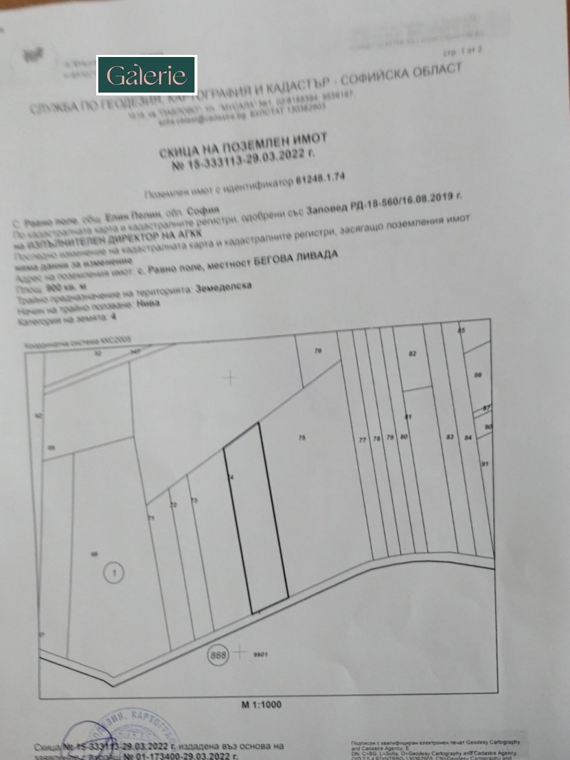 Продава  Парцел област София , с. Равно поле , 900 кв.м | 29734147 - изображение [2]