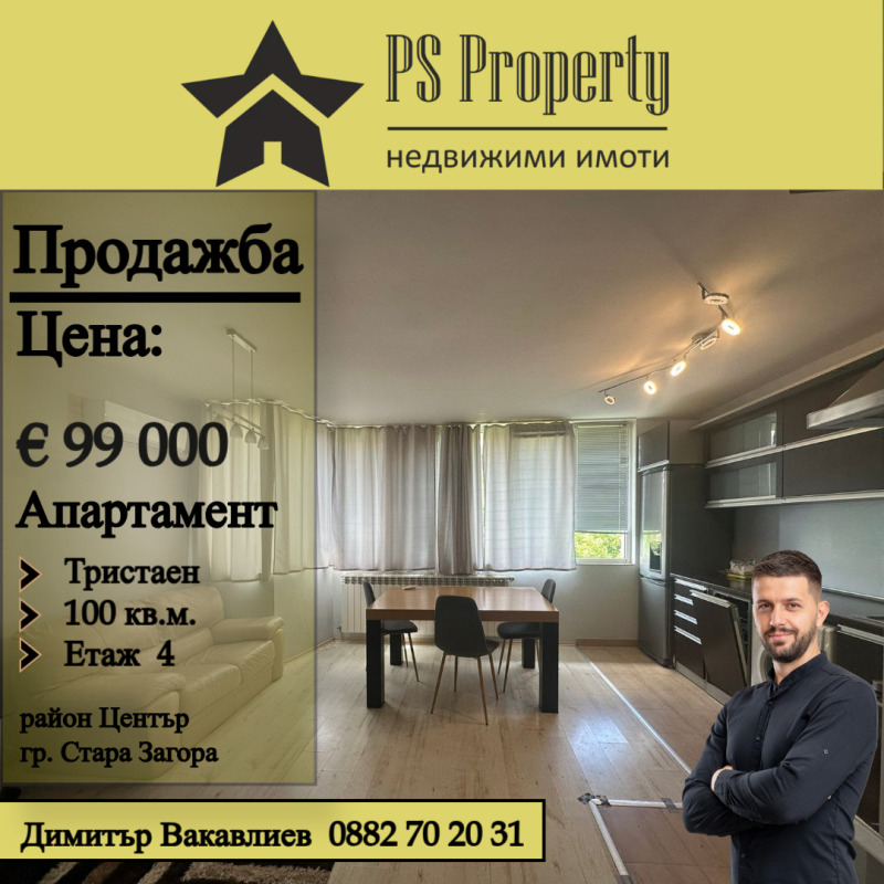 In vendita  2 camere da letto Stara Zagora , Tsentar , 100 mq | 47282604