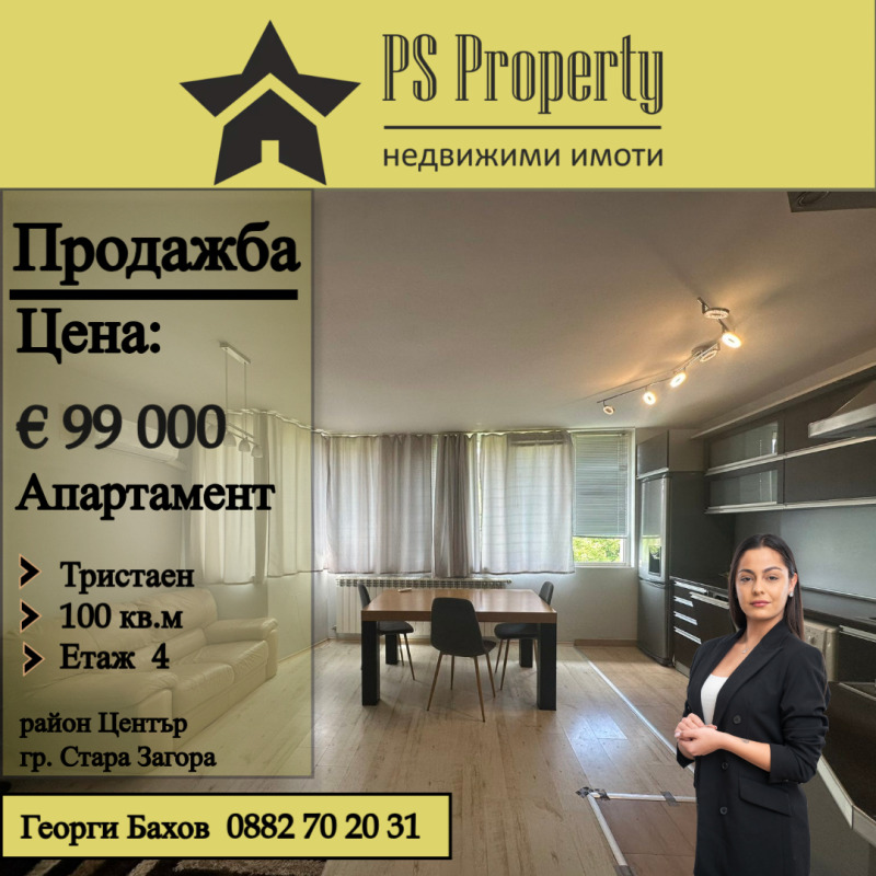 Продава  2 Schlafzimmer Stara Zagora , Zentar , 100 кв.м | 47282604