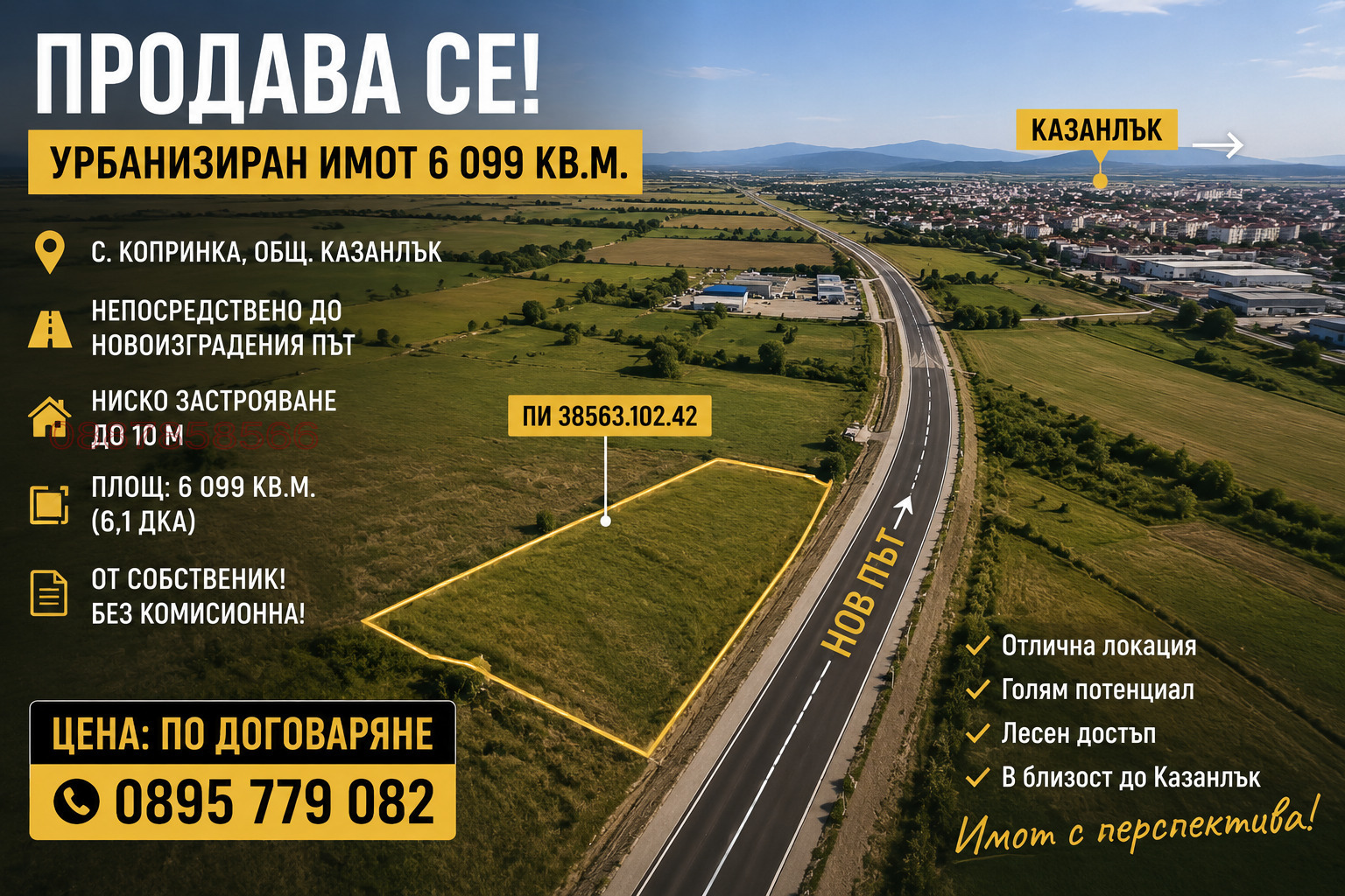Продава ПАРЦЕЛ, с. Копринка, област Стара Загора