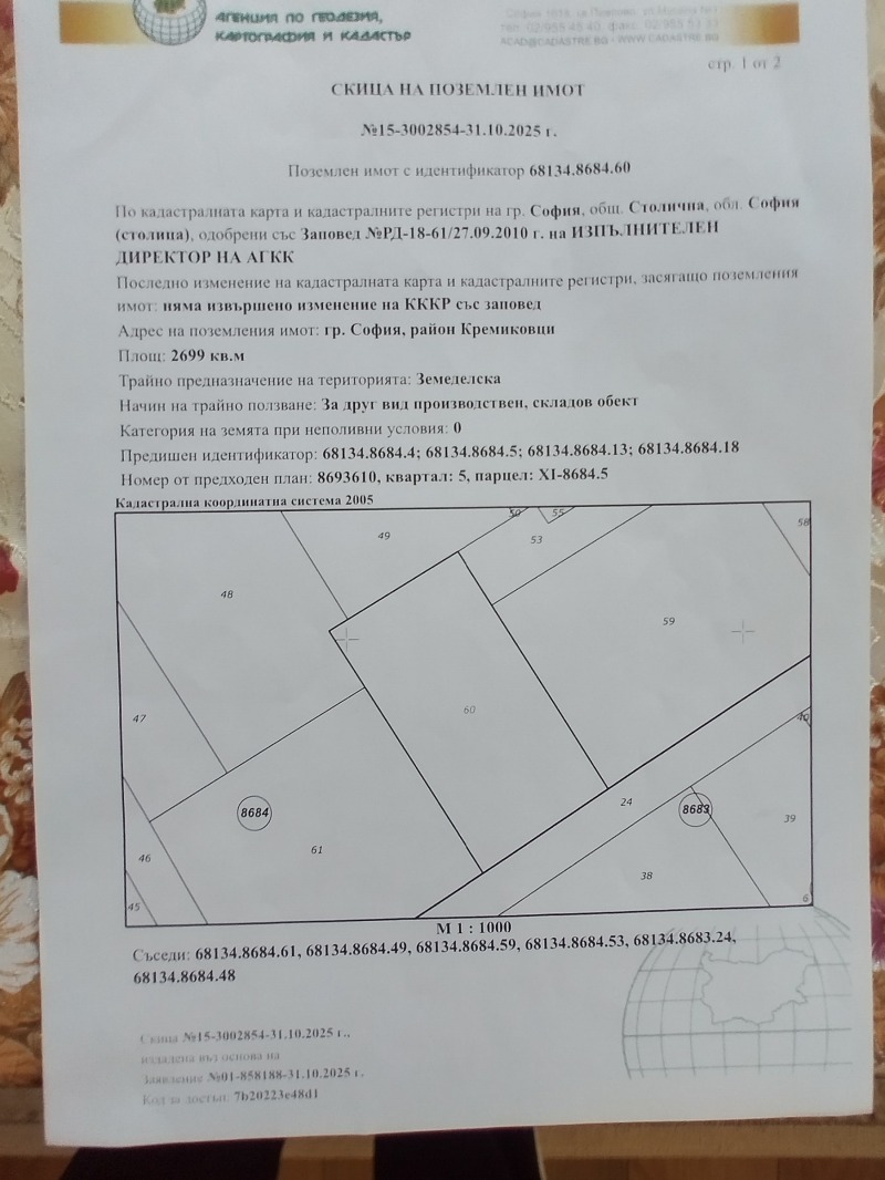 Продава ПАРЦЕЛ в град София, Малашевци - 2700 кв.м / 244 000 € » 477 222.52 лв., КОДЕНА ООД