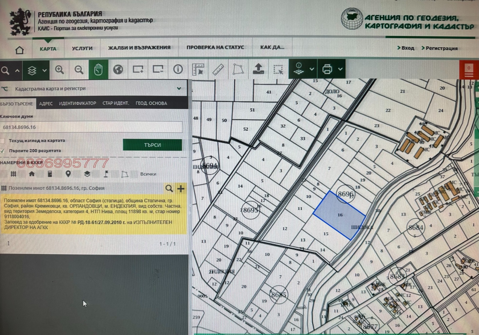 Продава ЗЕМЕДЕЛСКА ЗЕМЯ, гр. София, област София-град, снимка 3 - Земеделска земя - 54930932