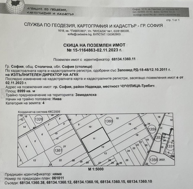 Продава ПАРЦЕЛ, гр. София, Требич, снимка 3 - Парцели - 53529531