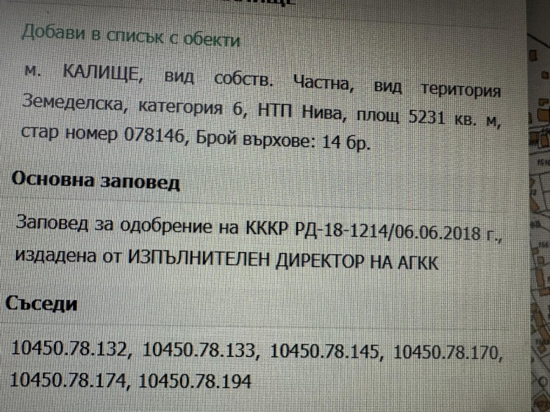 Продава  Земеделска земя област Пазарджик , гр. Велинград , 5.26 дка | 58422213 - изображение [6]