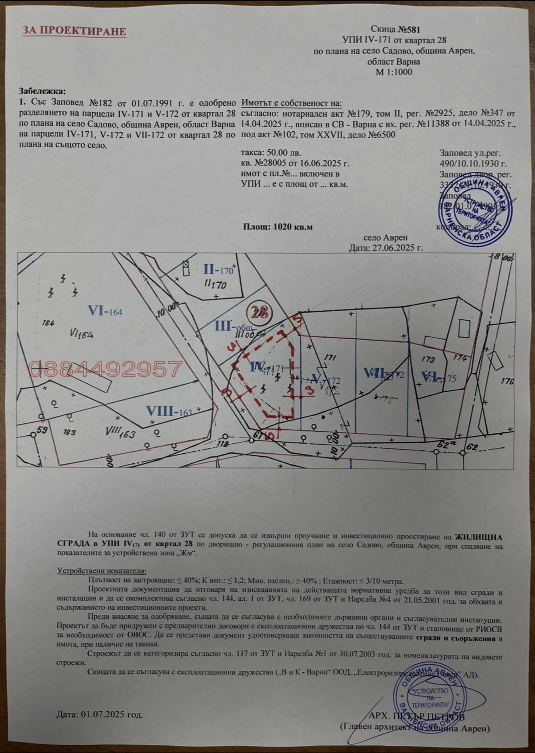 Продава ПАРЦЕЛ, с. Садово, област Варна, снимка 2 - Парцели - 53642469