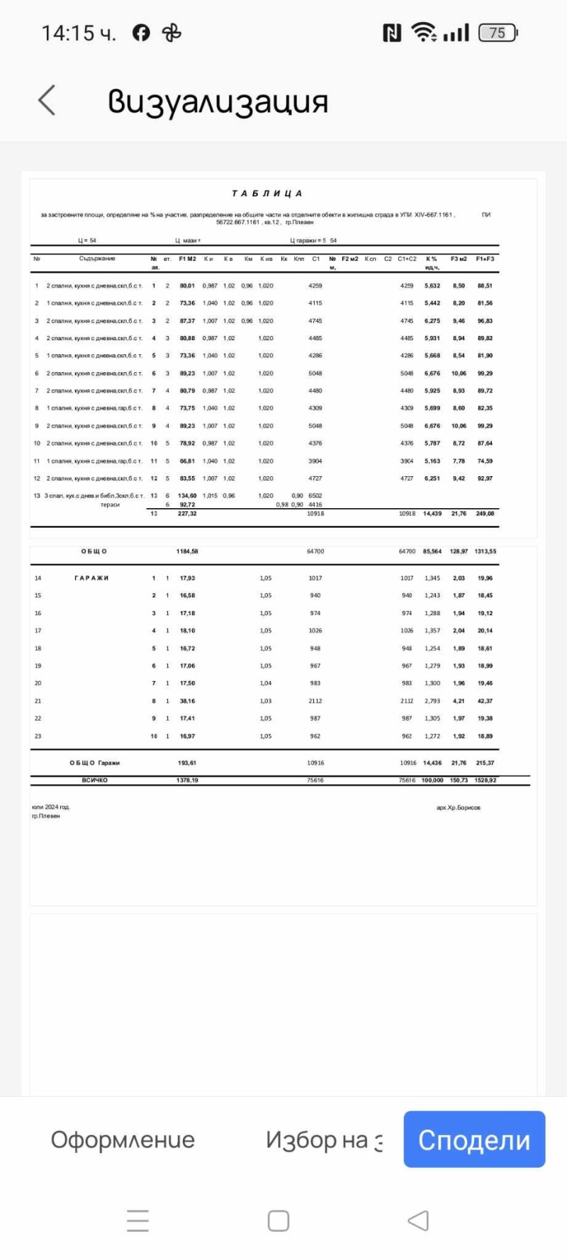 Продава  3-стаен град Плевен , Дружба 1 , 88 кв.м | 21521603 - изображение [11]