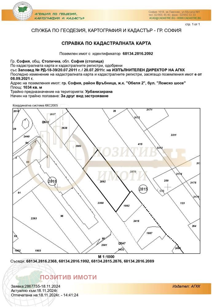 Zu verkaufen  Handlung Sofia , Obelja 2 , 1629 qm | 71938102 - Bild [4]