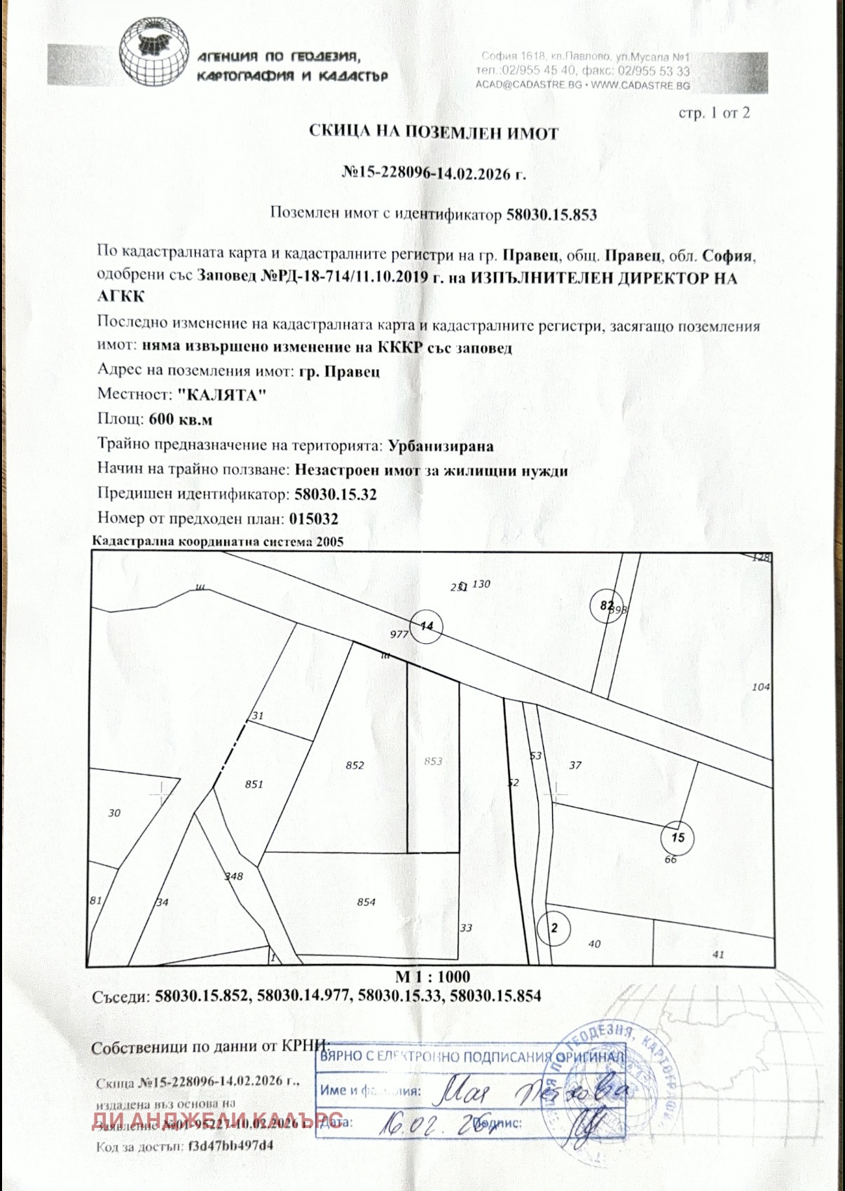 Продава ПАРЦЕЛ, гр. Правец, област София област, снимка 6 - Парцели - 55664711