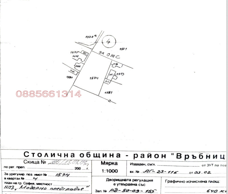 Продава ПАРЦЕЛ, гр. София, Модерно предградие, снимка 2 - Парцели - 48433829