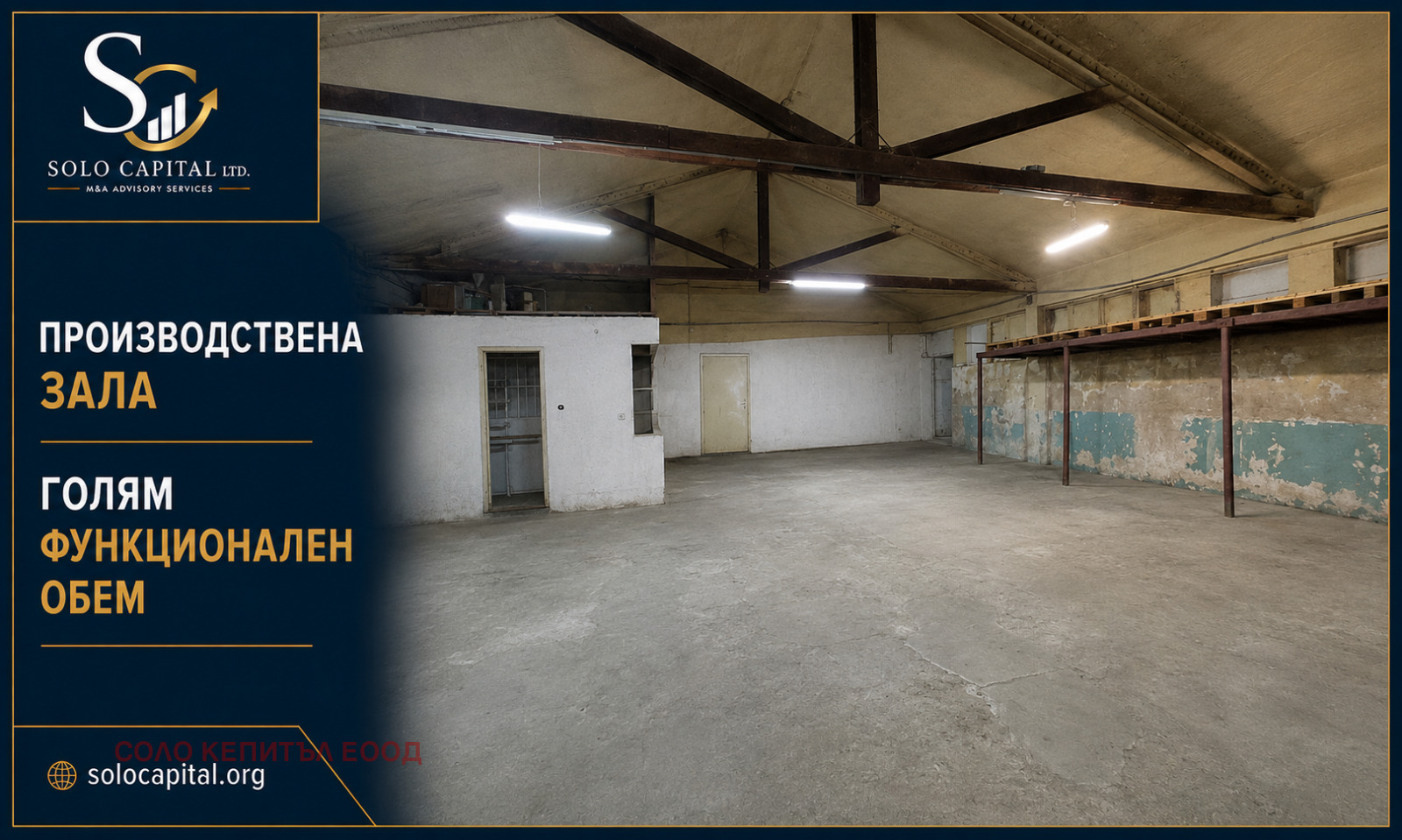 Продава ПРОМ. ПОМЕЩЕНИЕ, гр. Стара Загора, Индустриална зона - изток, снимка 8 - Производствени сгради - 55790376