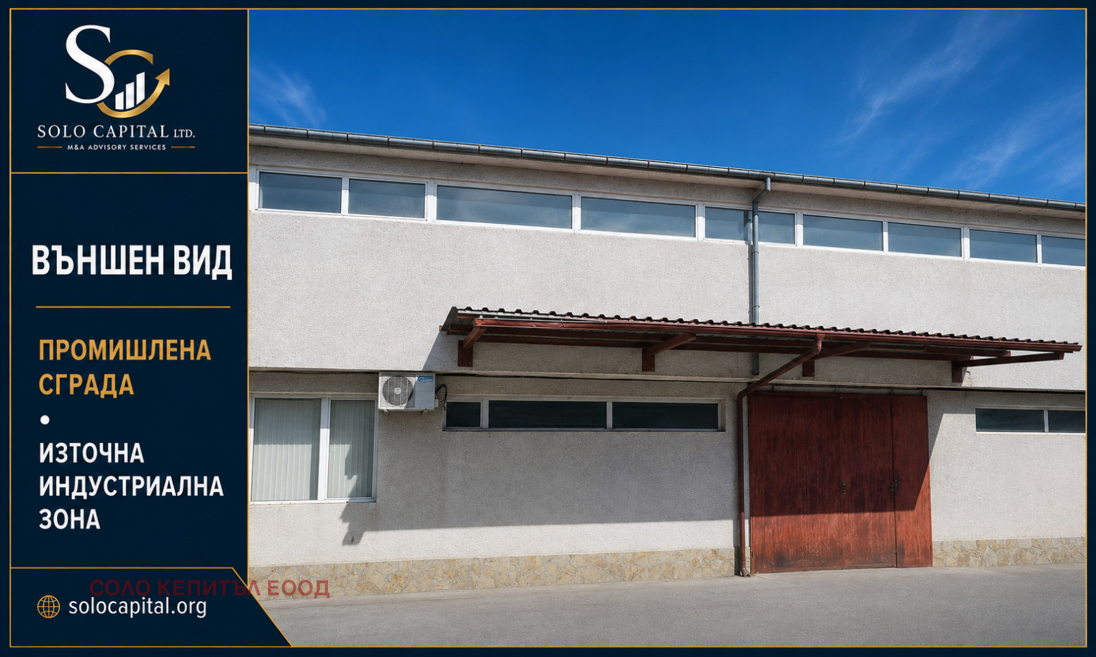 Продава ПРОМ. ПОМЕЩЕНИЕ, гр. Стара Загора, Индустриална зона - изток, снимка 2 - Производствени сгради - 55790376