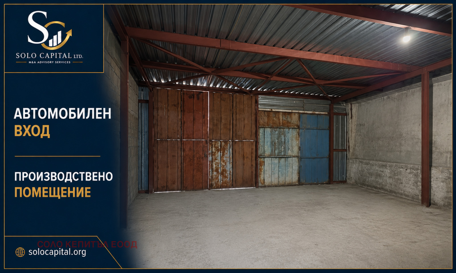 Продава ПРОМ. ПОМЕЩЕНИЕ, гр. Стара Загора, Индустриална зона - изток, снимка 15 - Производствени сгради - 55790376