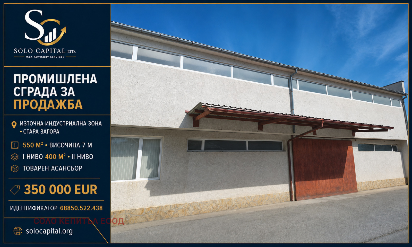 Продава ПРОМ. ПОМЕЩЕНИЕ, гр. Стара Загора, Индустриална зона - изток, снимка 5 - Производствени сгради - 55790376