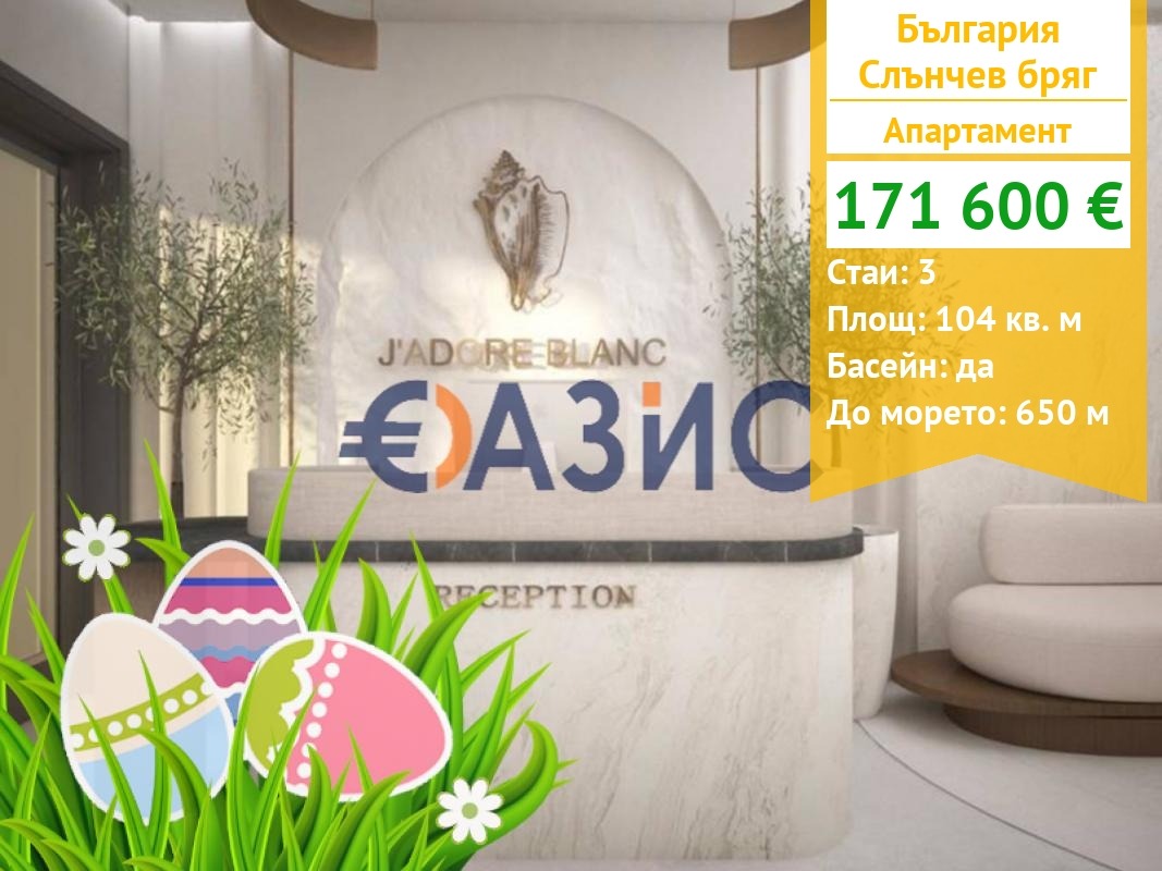 Продава 3-СТАЕН, к.к. Слънчев бряг, област Бургас