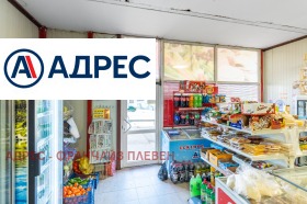 Κατάστημα Κρυτσοβενε, περιοχή Πλέβεν 4