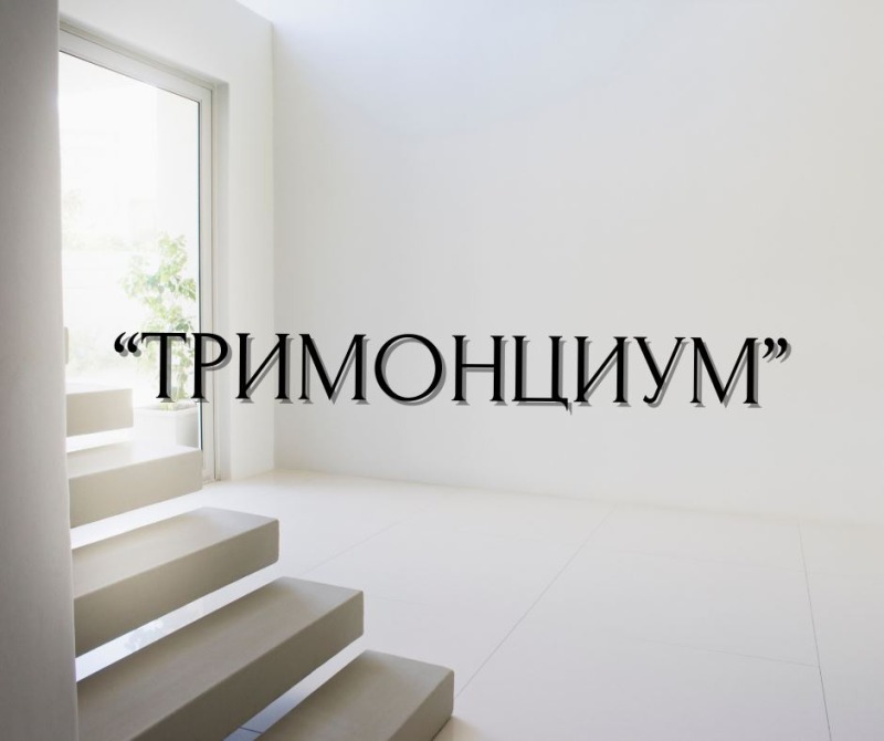 Till salu  1 sovrum Plovdiv , Centar , 71 kvm | 73033355