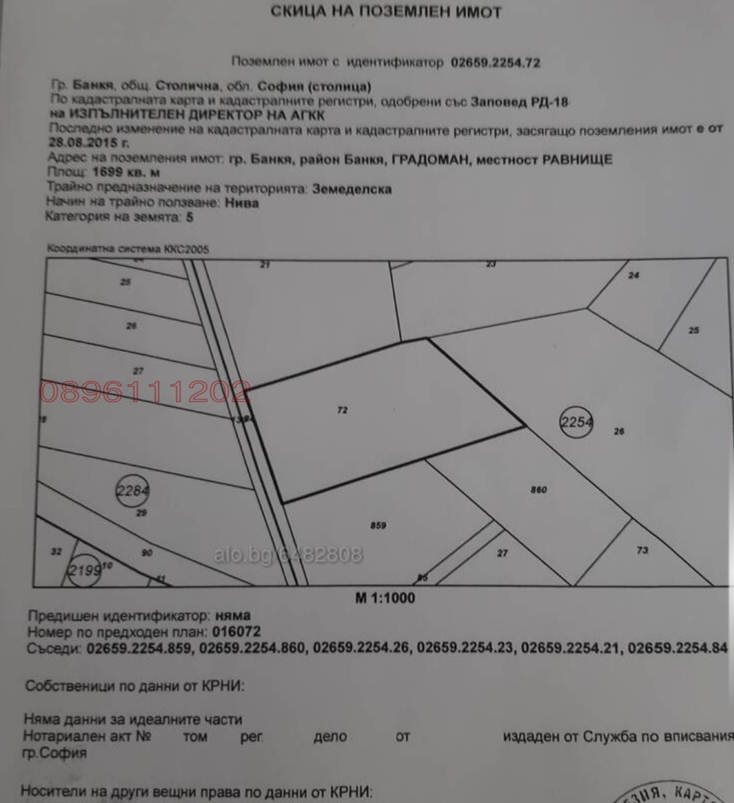 Продава ПАРЦЕЛ, гр. София, гр. Банкя, снимка 6 - Парцели - 55273124