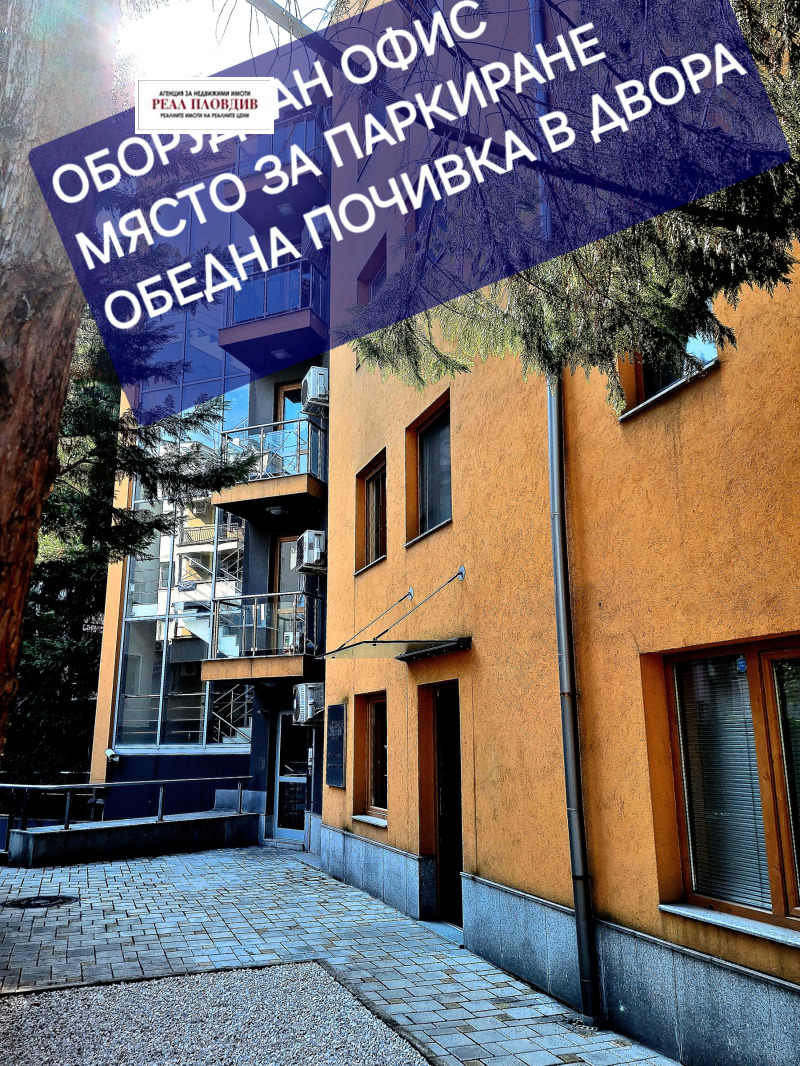 Продава ОФИС, гр. Пловдив, Център, снимка 1 - Офиси - 47706035