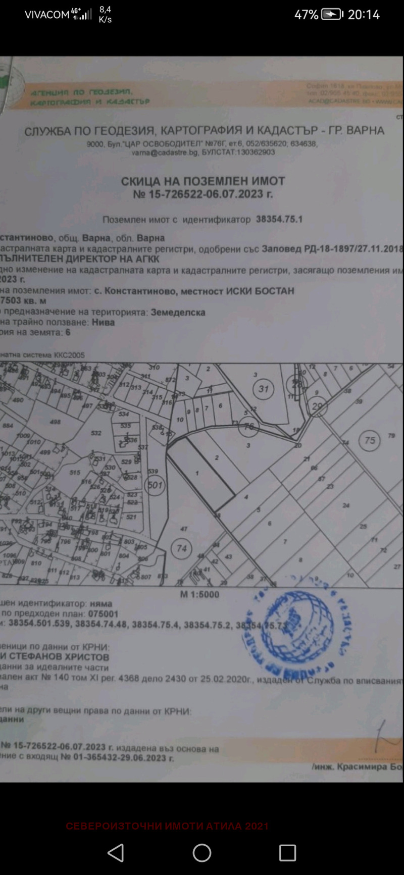 Продава  Парцел град Варна , с. Константиново , 3000 кв.м | 37480878 - изображение [8]