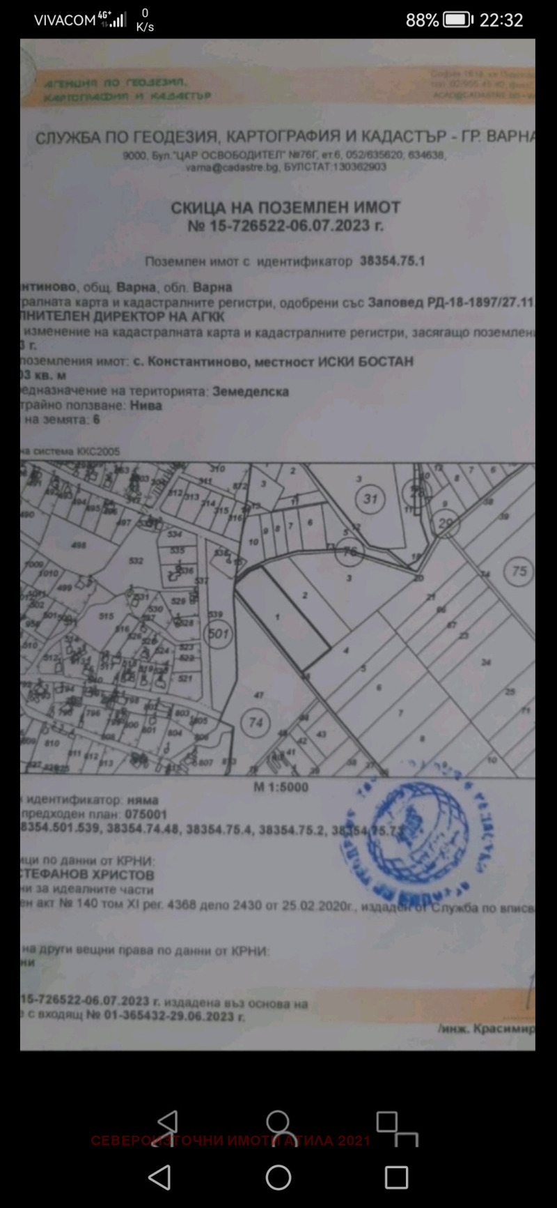 Продается  Сюжет Варна , Константиново , 3000 кв.м | 37480878 - изображение [10]