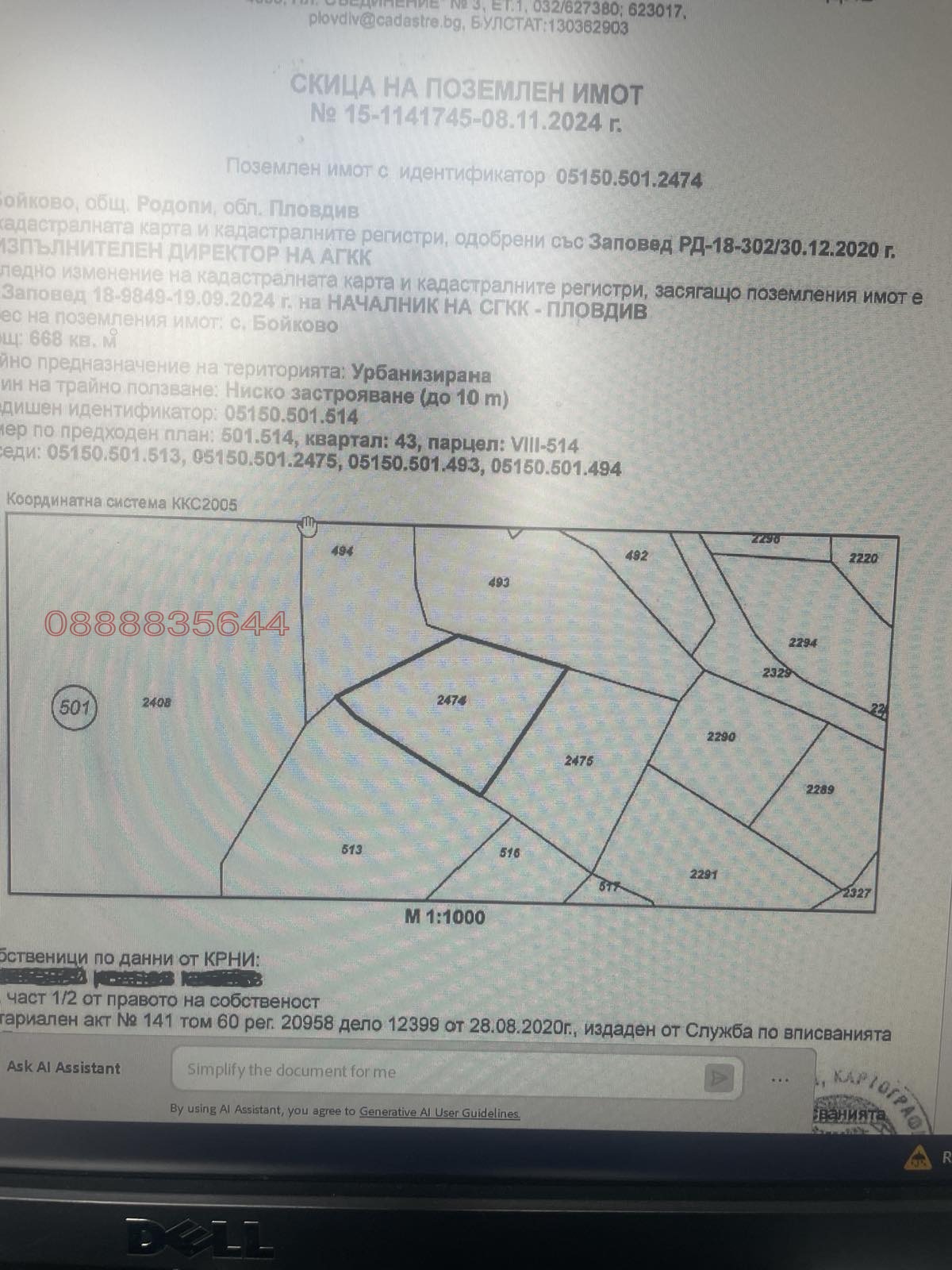 Продава ПАРЦЕЛ, с. Бойково, област Пловдив