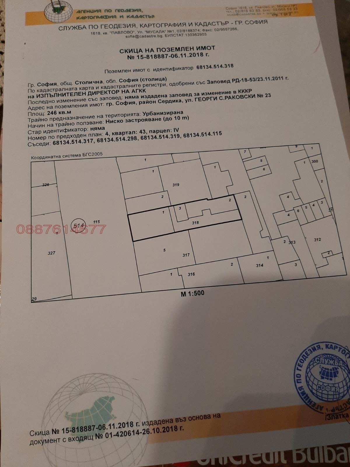 Продава ЕТАЖ ОТ КЪЩА, гр. София, Център