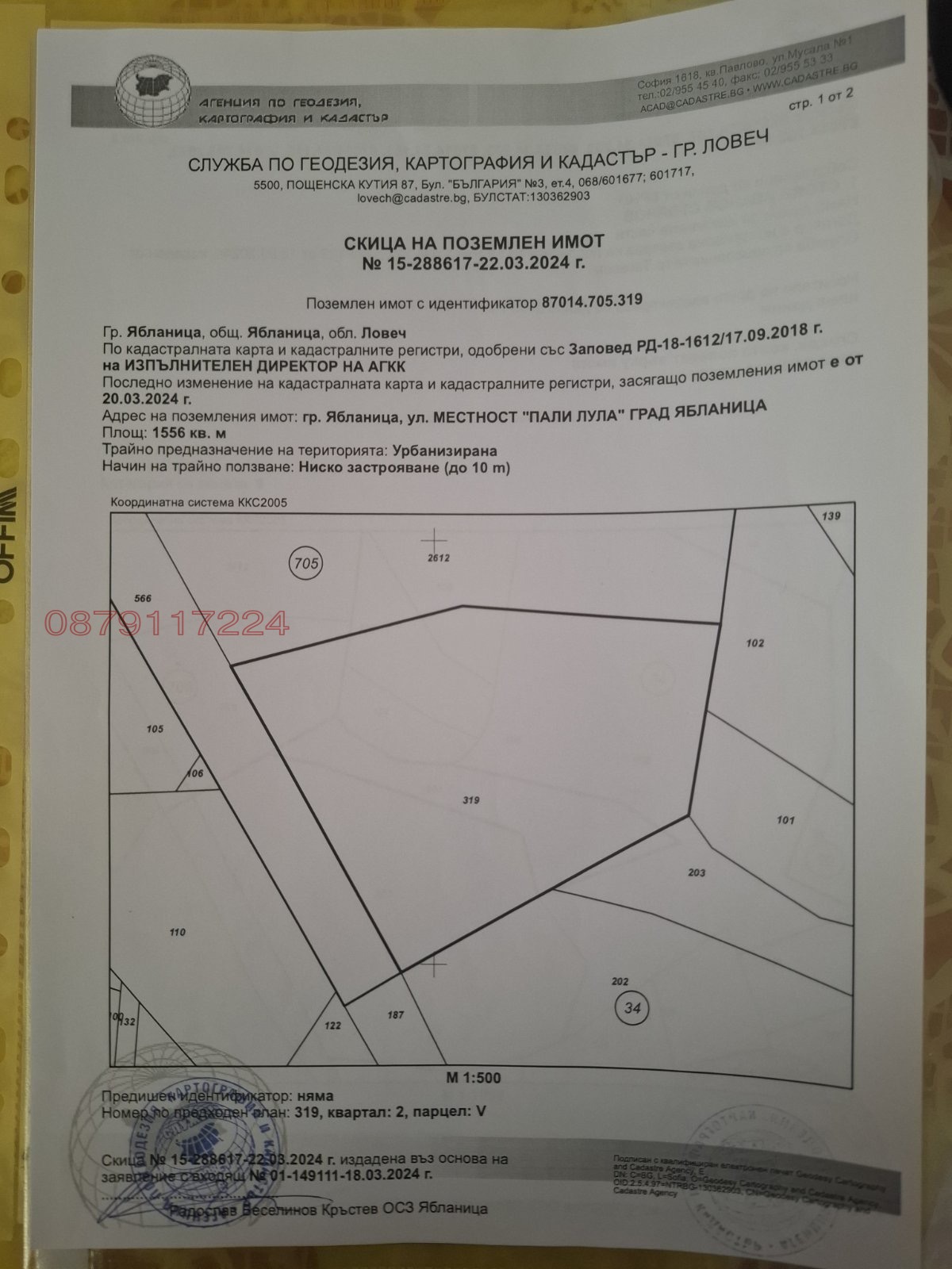 Продава ПАРЦЕЛ, гр. Ябланица, област Ловеч, снимка 13 - Парцели - 55781331
