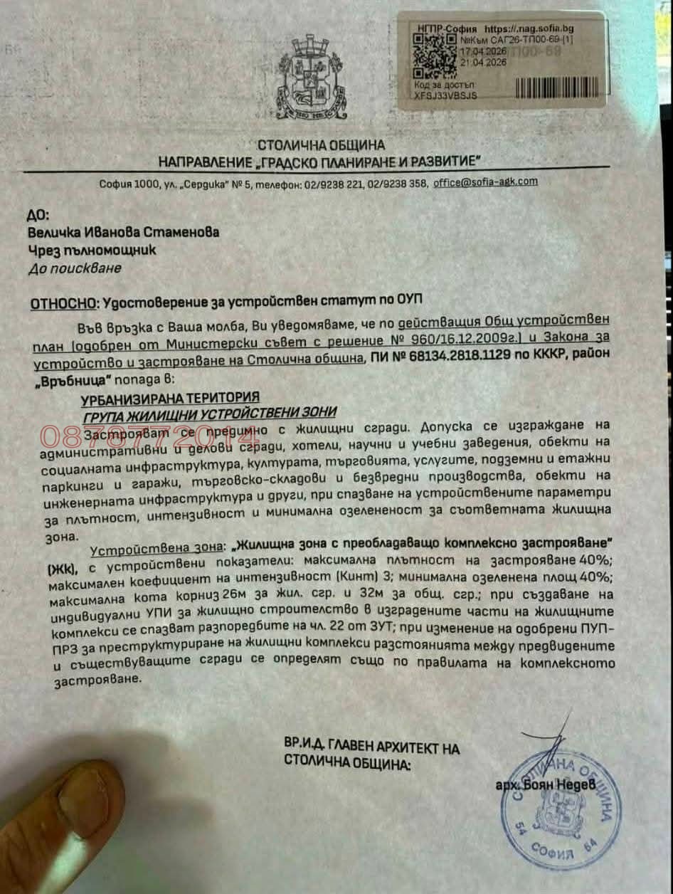 Продава ПАРЦЕЛ, гр. София, Обеля 1, снимка 2 - Парцели - 54718928