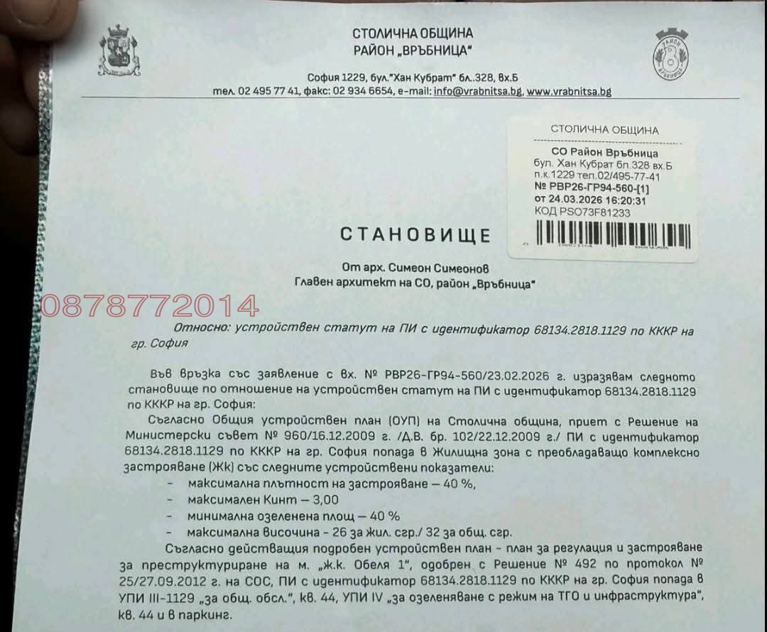 Продава ПАРЦЕЛ, гр. София, Обеля 1