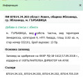 Продава ПАРЦЕЛ, гр. Ябланица, област Ловеч, снимка 3
