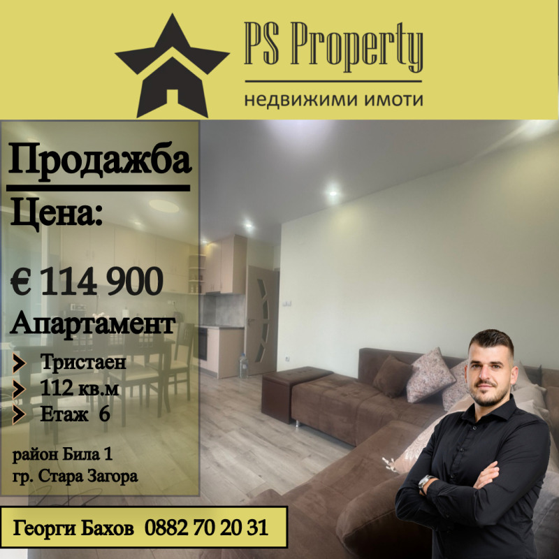 À vendre  2 chambres Stara Zagora , Bila , 112 m² | 71524847