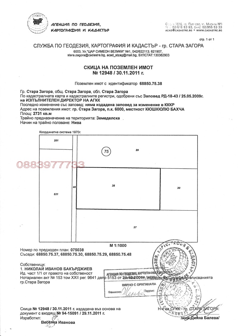 Продава ПАРЦЕЛ, гр. Стара Загора, Никола Петков, снимка 3 - Парцели - 48473865