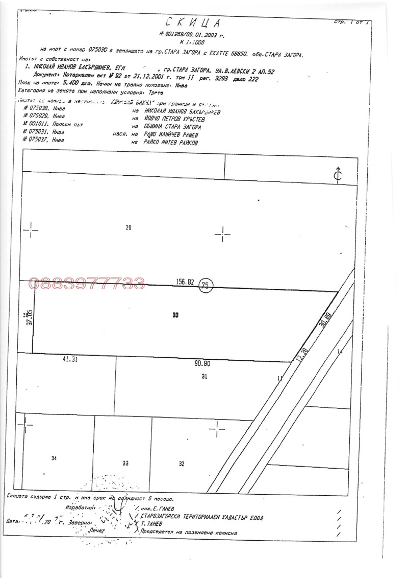 Продава ПАРЦЕЛ, гр. Стара Загора, Никола Петков, снимка 2 - Парцели - 48473865