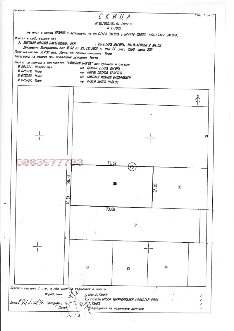 Продава ПАРЦЕЛ, гр. Стара Загора, Никола Петков, снимка 4 - Парцели - 48473865