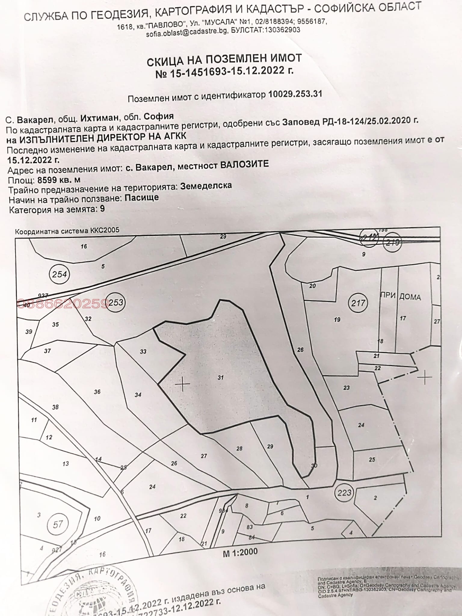 Продава ПАРЦЕЛ, с. Вакарел, област София област, снимка 2 - Парцели - 53735849