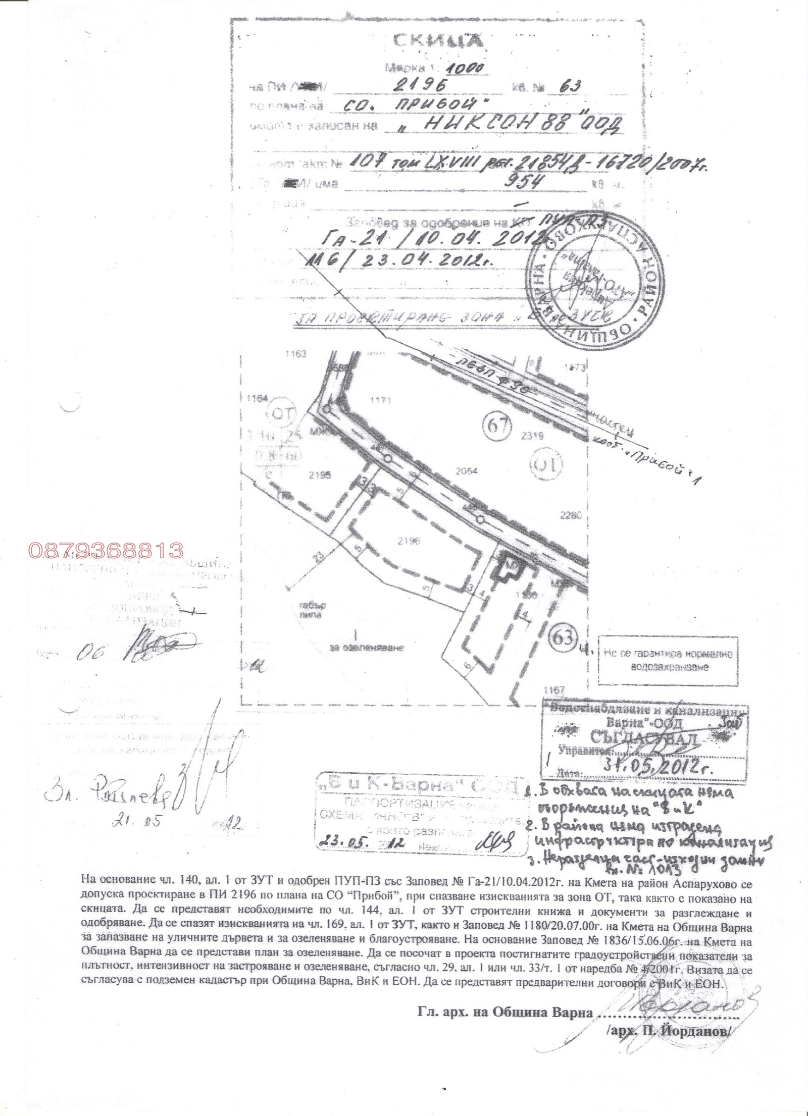 Продава ПАРЦЕЛ, гр. Варна, м-т Прибой