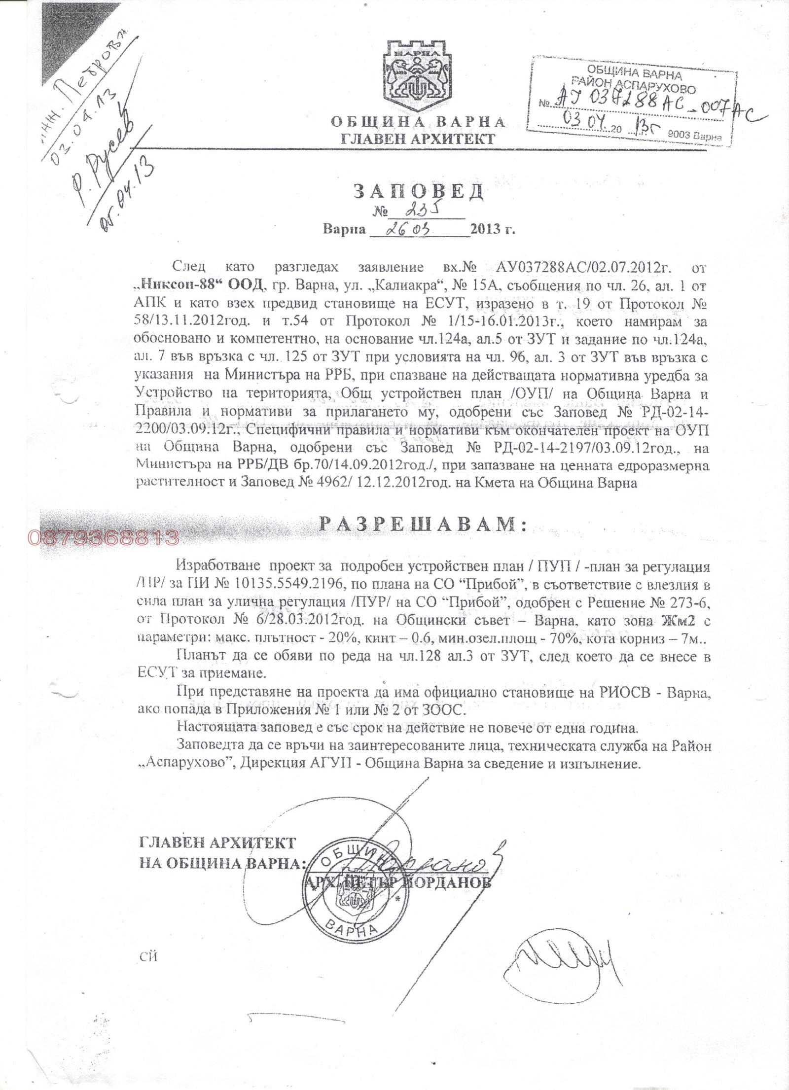 Продава ПАРЦЕЛ, гр. Варна, м-т Прибой, снимка 2 - Парцели - 54904109