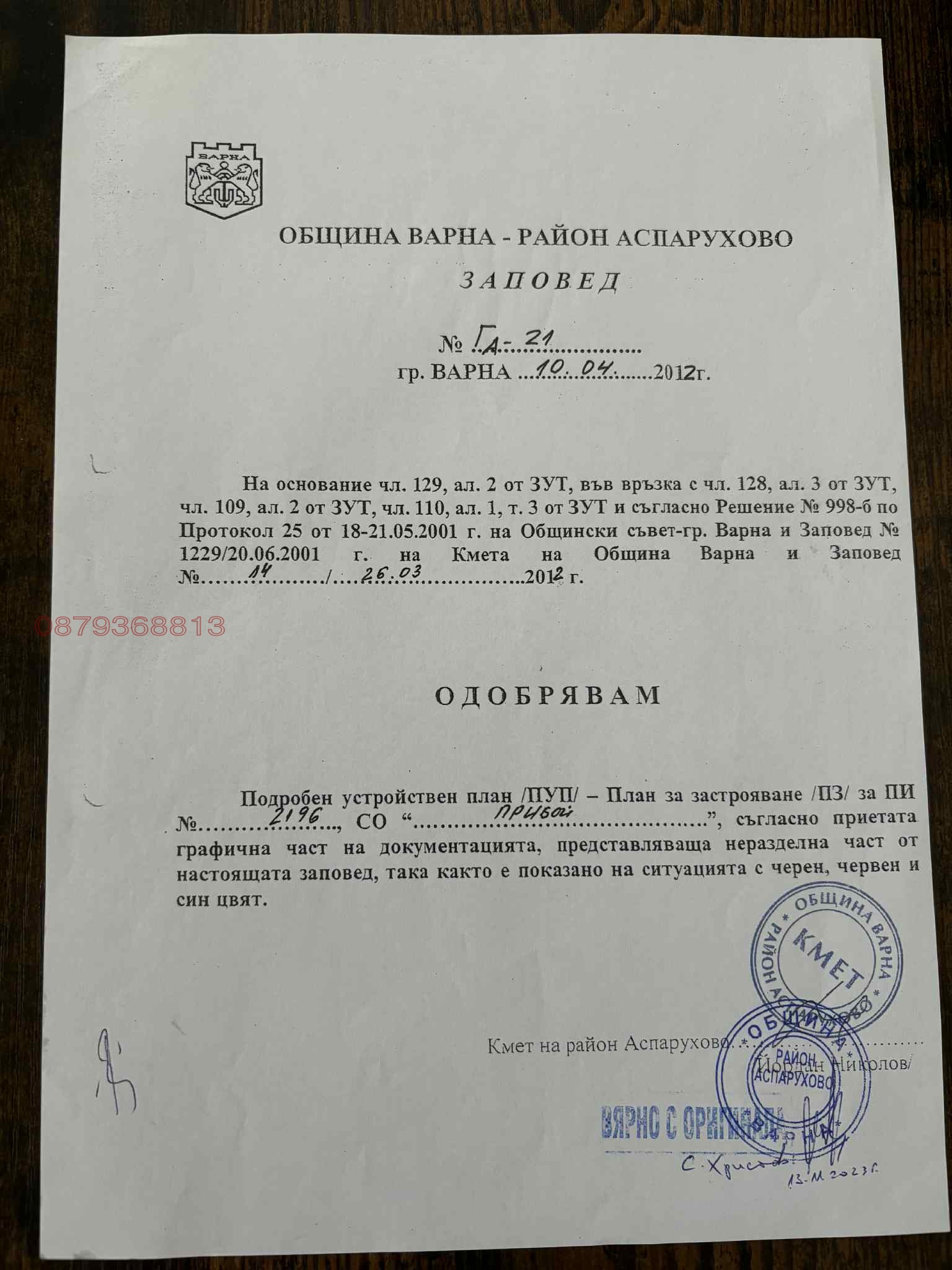 Продава ПАРЦЕЛ, гр. Варна, м-т Прибой, снимка 7 - Парцели - 54904109
