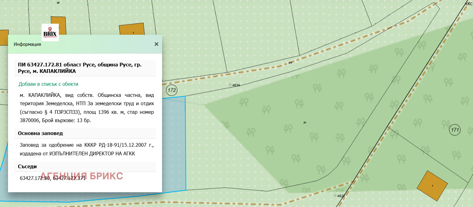 Продава ПАРЦЕЛ | Imot.bg — изображение 6