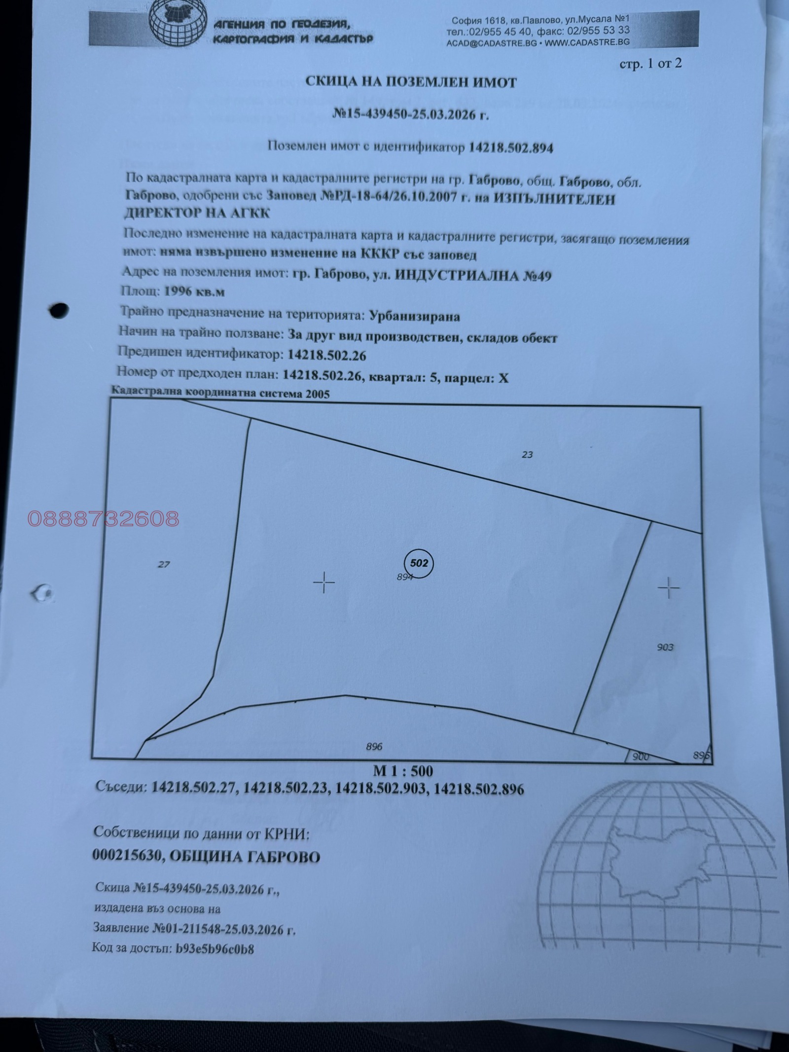 Продава ПАРЦЕЛ, гр. Габрово, Промишлена зона