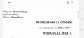 Продава ПАРЦЕЛ, с. Дръмша, област София област, снимка 3