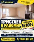 Продава  3-стаен област Перник , гр. Радомир , 82 кв.м | 77242255
