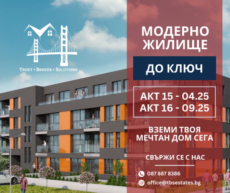 Продава 3-СТАЕН в град София, Малинова долина - 91 кв.м / 179 900 € » 351 853.82 лв., ТРЪСТ БРОКЕР СЪЛЮШЪНС
