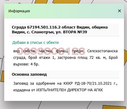 Продава КЪЩА, с. Сланотрън, област Видин, снимка 8 - Къщи - 53989835