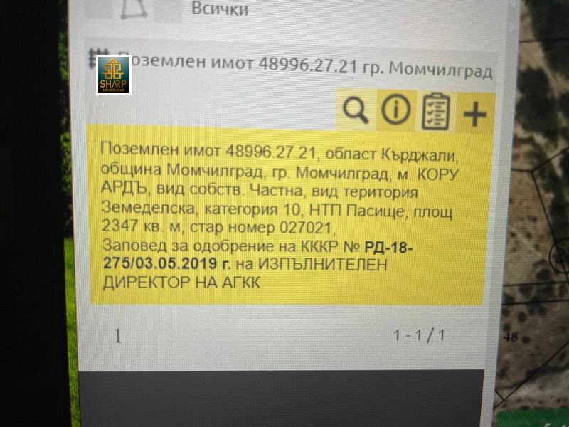 Продава ПАРЦЕЛ, гр. Момчилград, област Кърджали, снимка 4 - Парцели - 48555072