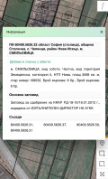 Продава ПАРЦЕЛ, гр. София, с. Чепинци, снимка 3