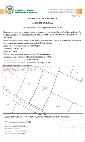 ПАРЦЕЛ, 637 m2