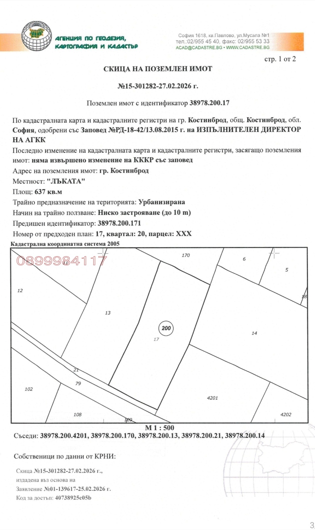 Продава ПАРЦЕЛ, гр. Костинброд, област София област